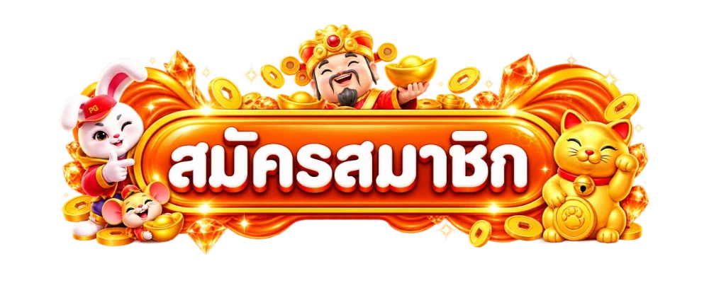 GONE888 ทางเข้าเว็บตรง ลิงก์เข้าเล่นอัปเดตล่าสุด