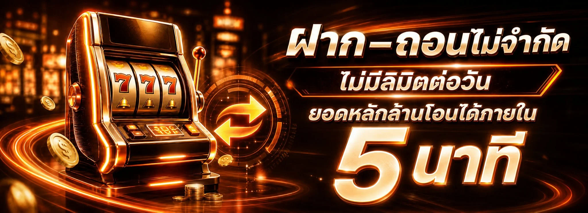 สล็อตเว็บตรงและคาสิโนออนไลน์ GONE888 รวมค่ายเกมชั้นนำ
